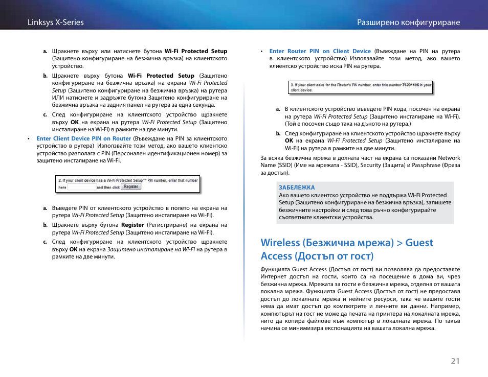 21 разширено конфигуриране linksys x-series | Linksys X-Series User Manual | Page 52 / 765