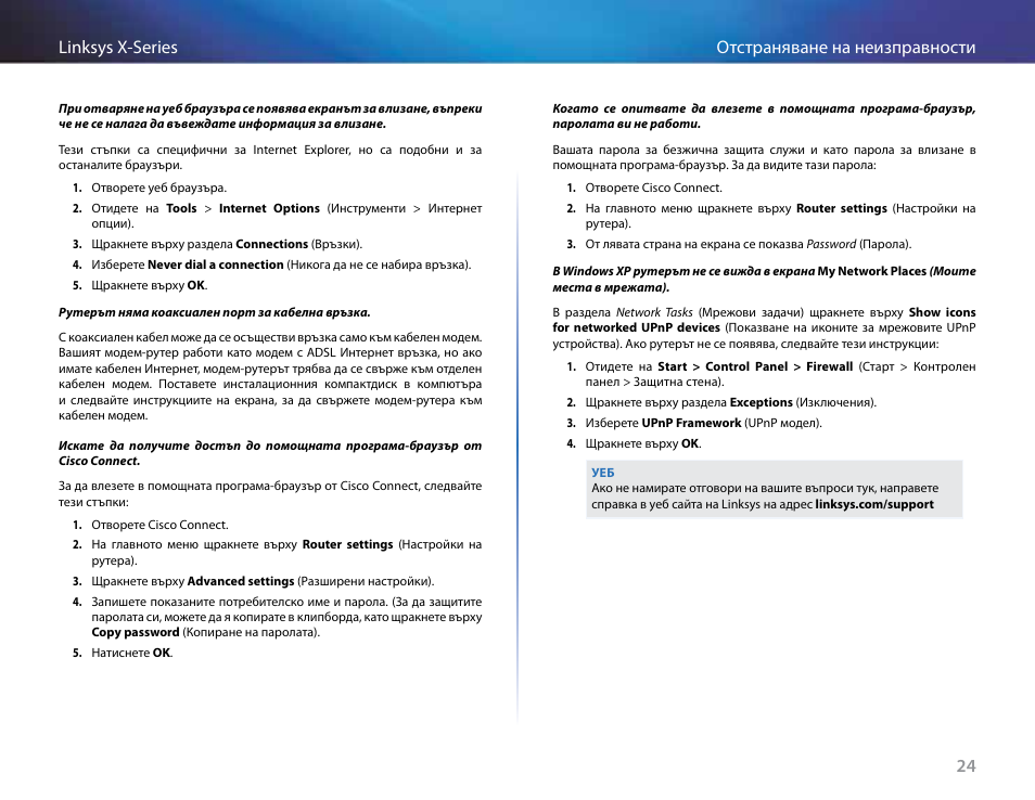 24 отстраняване на неизправности linksys x-series | Linksys X-Series User Manual | Page 55 / 765