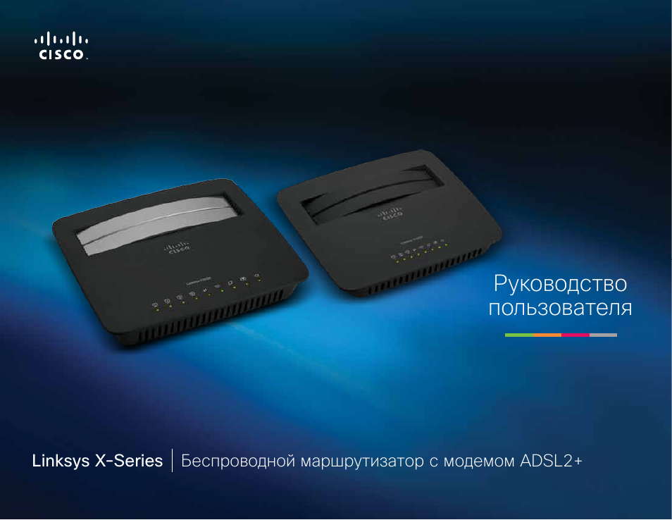 Ru - руководство пользователя | Linksys X-Series User Manual | Page 567 / 765