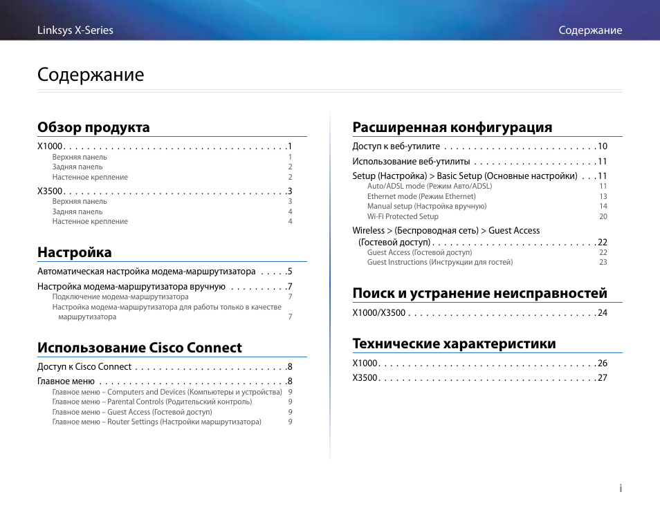 Linksys X-Series User Manual | Page 568 / 765