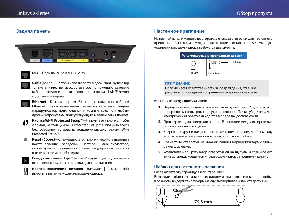 Задняя панель, Настенное крепление, 2обзор продукта linksys x-series задняя панель | 75,6 mm | Linksys X-Series User Manual | Page 570 / 765