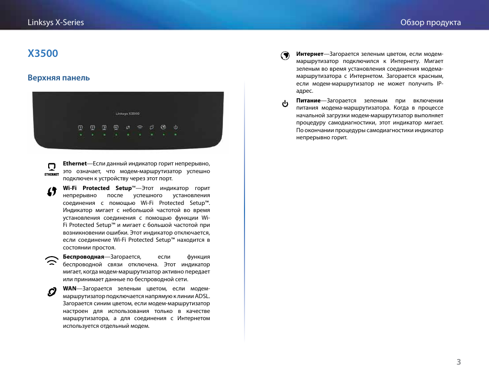 X3500, Верхняя панель | Linksys X-Series User Manual | Page 571 / 765