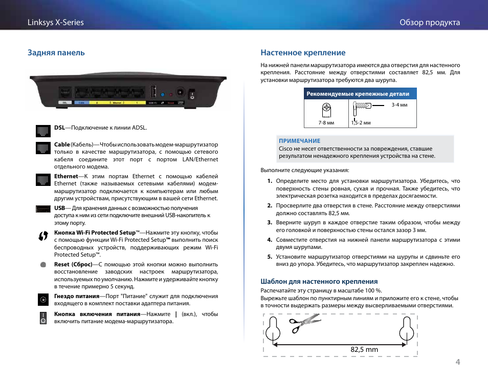 Задняя панель, Настенное крепление, 4обзор продукта linksys x-series задняя панель | Linksys X-Series User Manual | Page 572 / 765