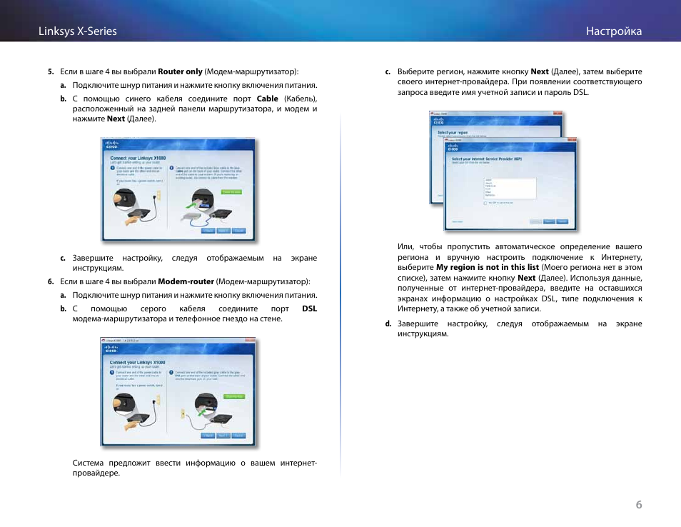 6настройка linksys x-series | Linksys X-Series User Manual | Page 574 / 765