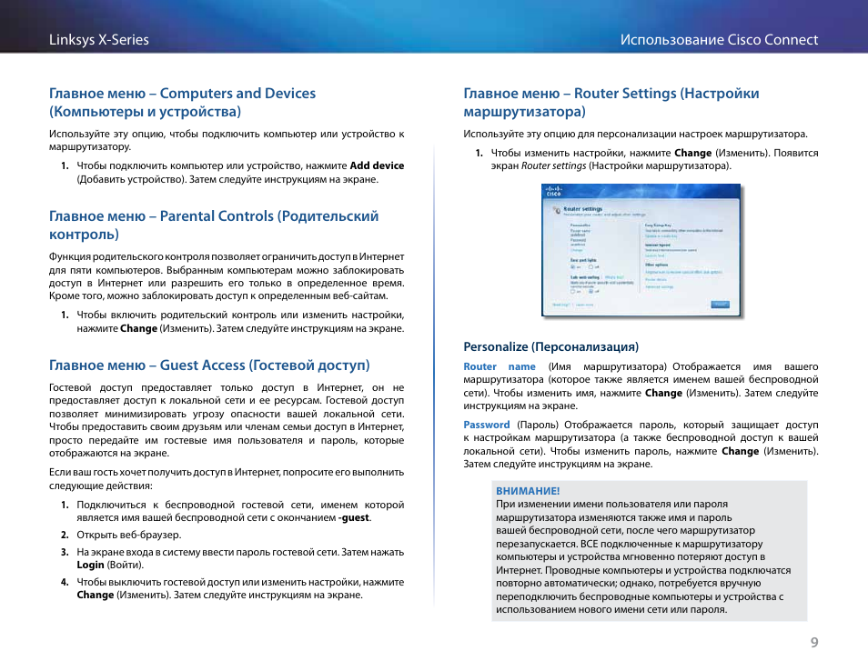 Главное меню – guest access (гостевой доступ) | Linksys X-Series User Manual | Page 577 / 765