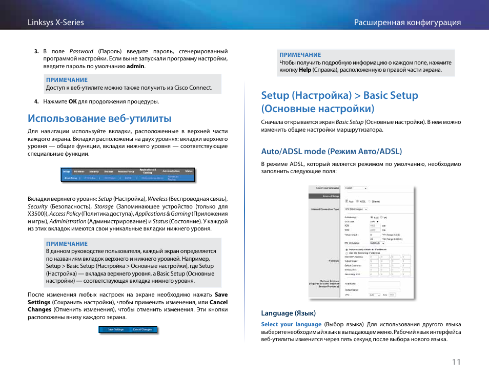 Использование веб-утилиты, Auto/adsl mode (режим авто/adsl), Использование веб‑утилиты | Linksys X-Series User Manual | Page 579 / 765