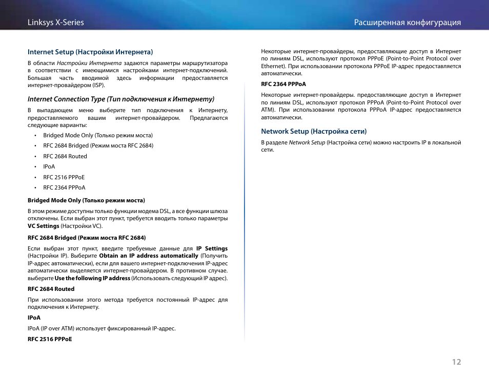 12 расширенная конфигурация linksys x-series | Linksys X-Series User Manual | Page 580 / 765