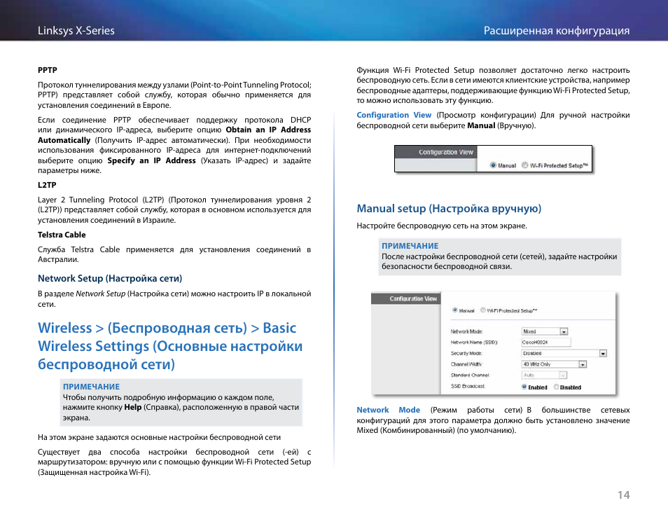 Manual setup (настройка вручную) | Linksys X-Series User Manual | Page 582 / 765