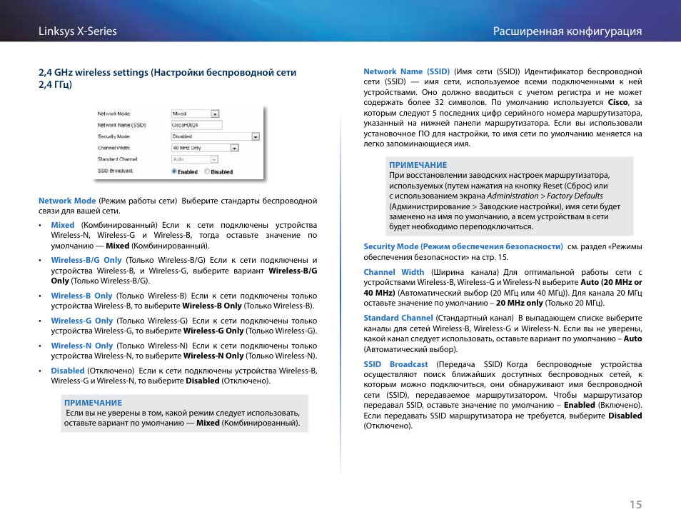 15 расширенная конфигурация linksys x-series | Linksys X-Series User Manual | Page 583 / 765