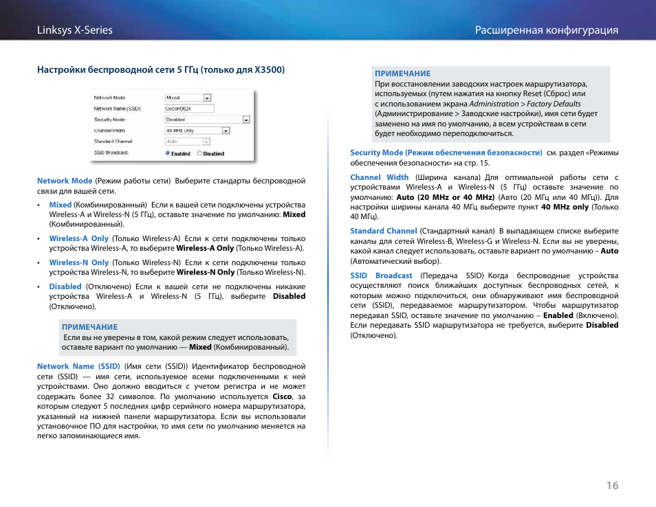 16 расширенная конфигурация linksys x-series | Linksys X-Series User Manual | Page 584 / 765