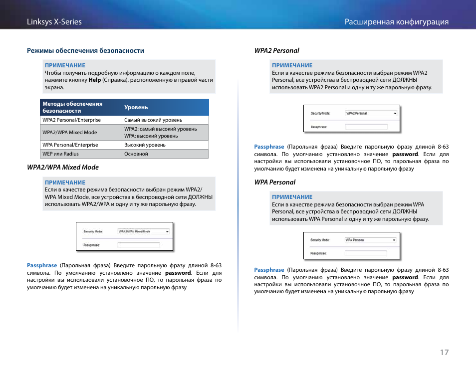 17 расширенная конфигурация linksys x-series | Linksys X-Series User Manual | Page 585 / 765