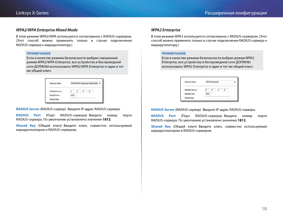 18 расширенная конфигурация linksys x-series | Linksys X-Series User Manual | Page 586 / 765