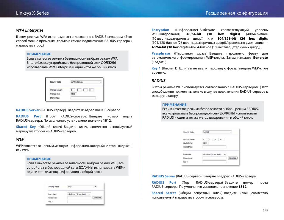 19 расширенная конфигурация linksys x-series | Linksys X-Series User Manual | Page 587 / 765