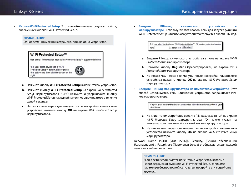 21 расширенная конфигурация linksys x-series | Linksys X-Series User Manual | Page 589 / 765