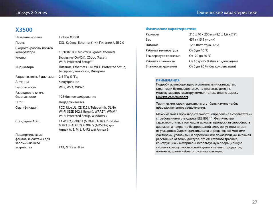 X3500, 27 технические характеристики linksys x-series 27 | Linksys X-Series User Manual | Page 595 / 765