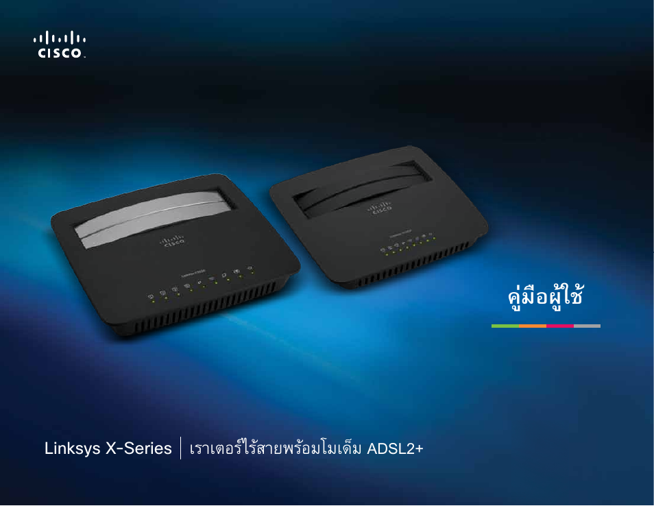 Th - คู่มือผู้ใช, คู่มือผู้ใช | Linksys X-Series User Manual | Page 652 / 765