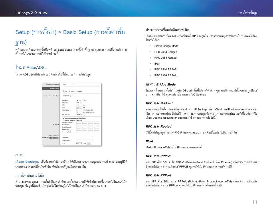 โหมด auto/adsl | Linksys X-Series User Manual | Page 664 / 765