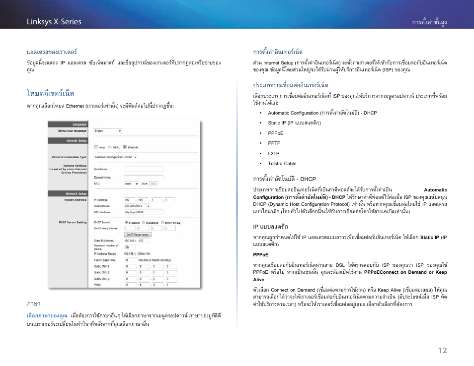 โหมดอีเธอร์เน็ต | Linksys X-Series User Manual | Page 665 / 765