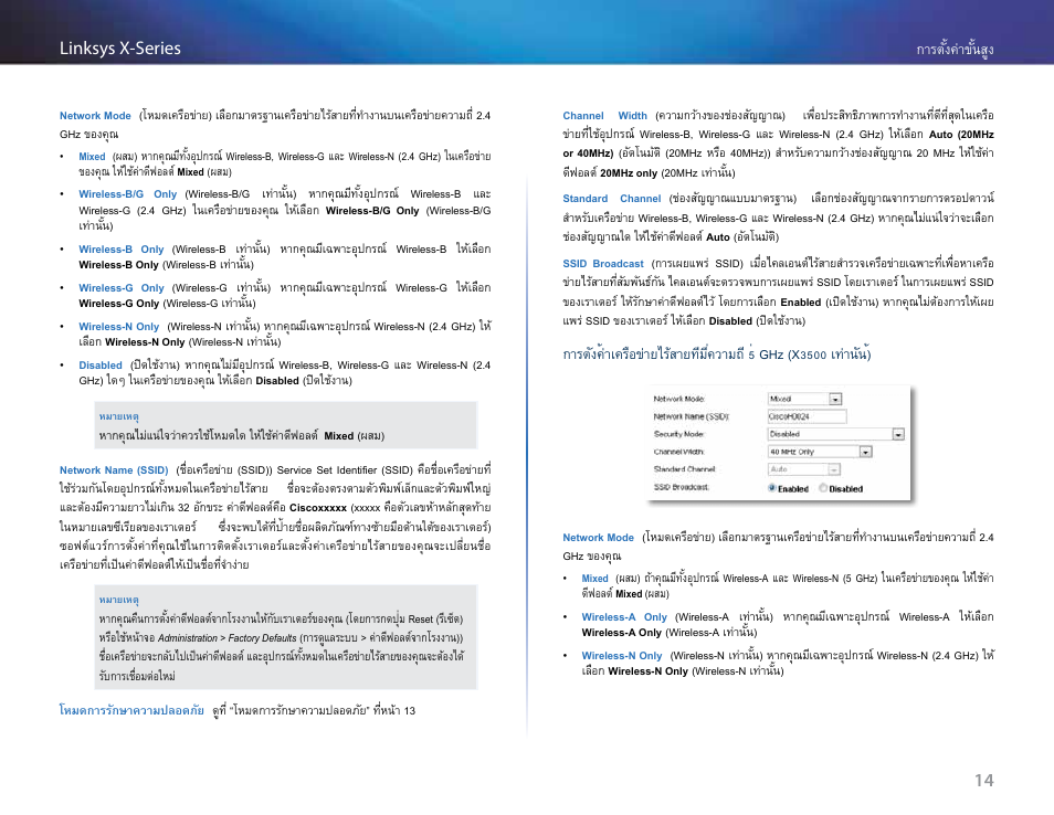 Linksys X-Series User Manual | Page 667 / 765