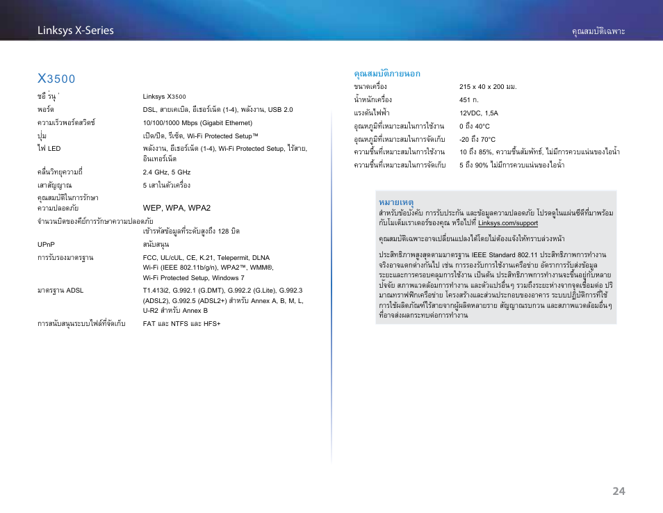 X3500, X3500 24 | Linksys X-Series User Manual | Page 677 / 765