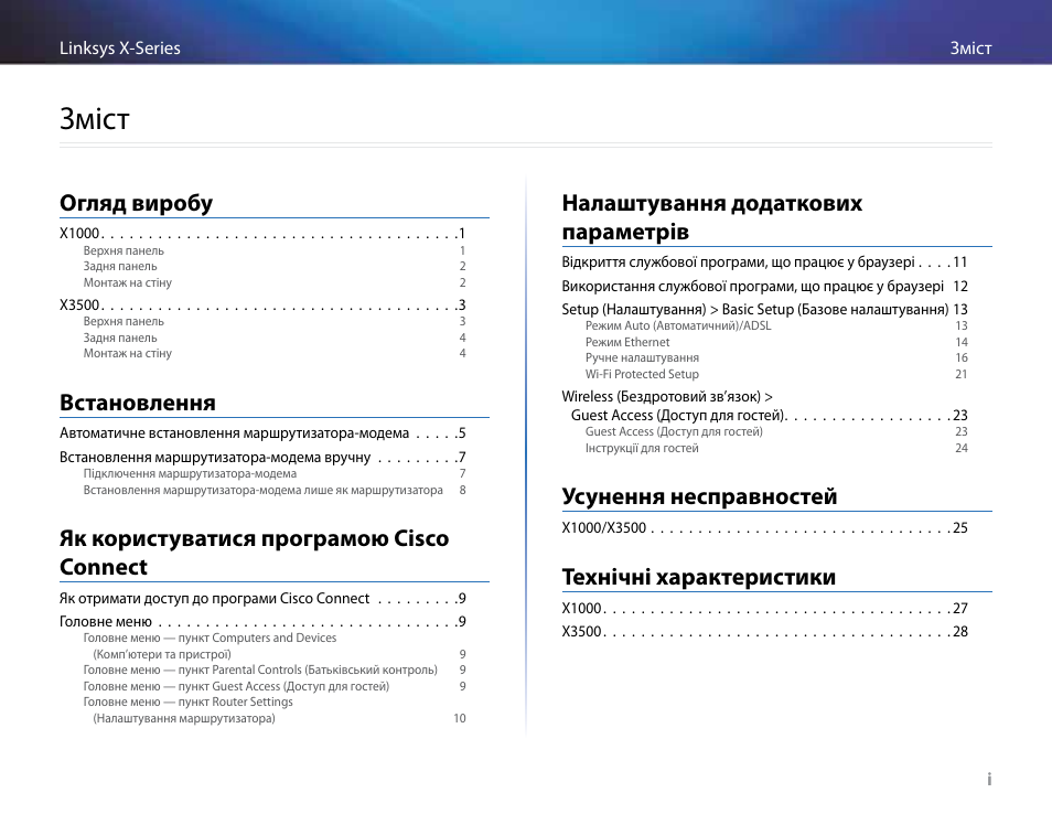 Зміст, Огляд виробу, Встановлення | Як користуватися програмою cisco connect, Налаштування додаткових параметрів, Усунення несправностей, Технічні характеристики | Linksys X-Series User Manual | Page 707 / 765