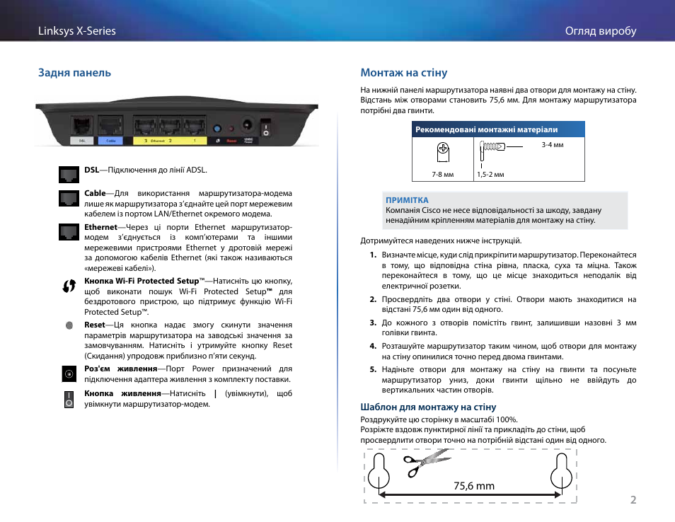 Задня панель, Монтаж на стіну, 2огляд виробу linksys x-series задня панель | 75,6 mm | Linksys X-Series User Manual | Page 709 / 765