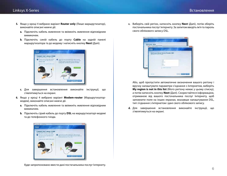 6встановлення linksys x-series | Linksys X-Series User Manual | Page 713 / 765