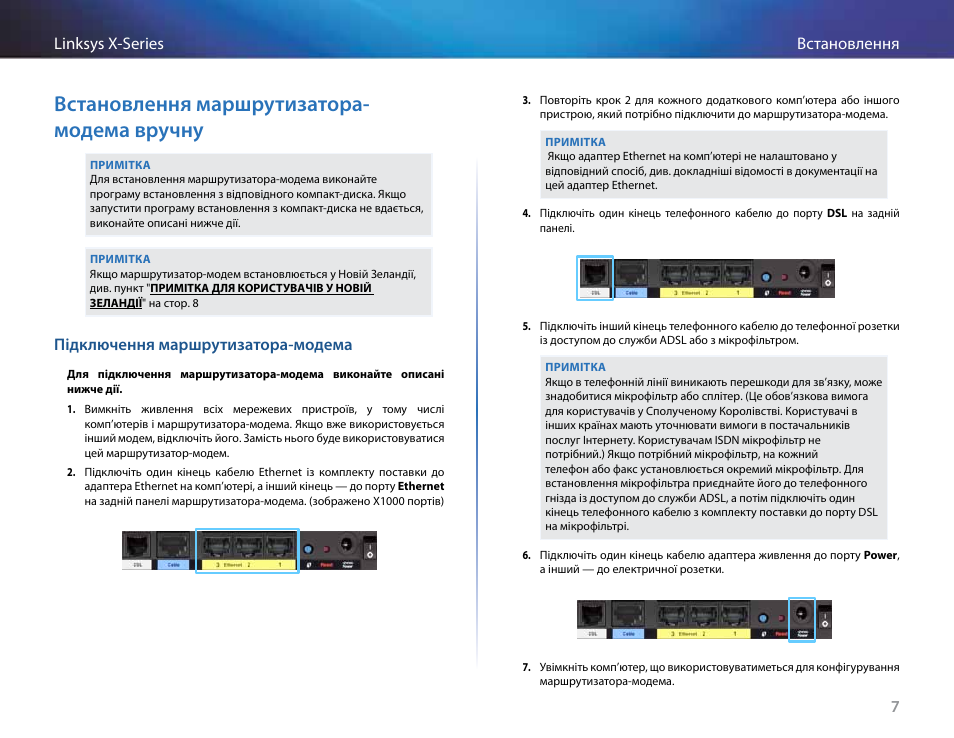 Встановлення маршрутизатора-модема вручну, Підключення маршрутизатора-модема, Встановлення маршрутизатора- модема вручну | Linksys X-Series User Manual | Page 714 / 765