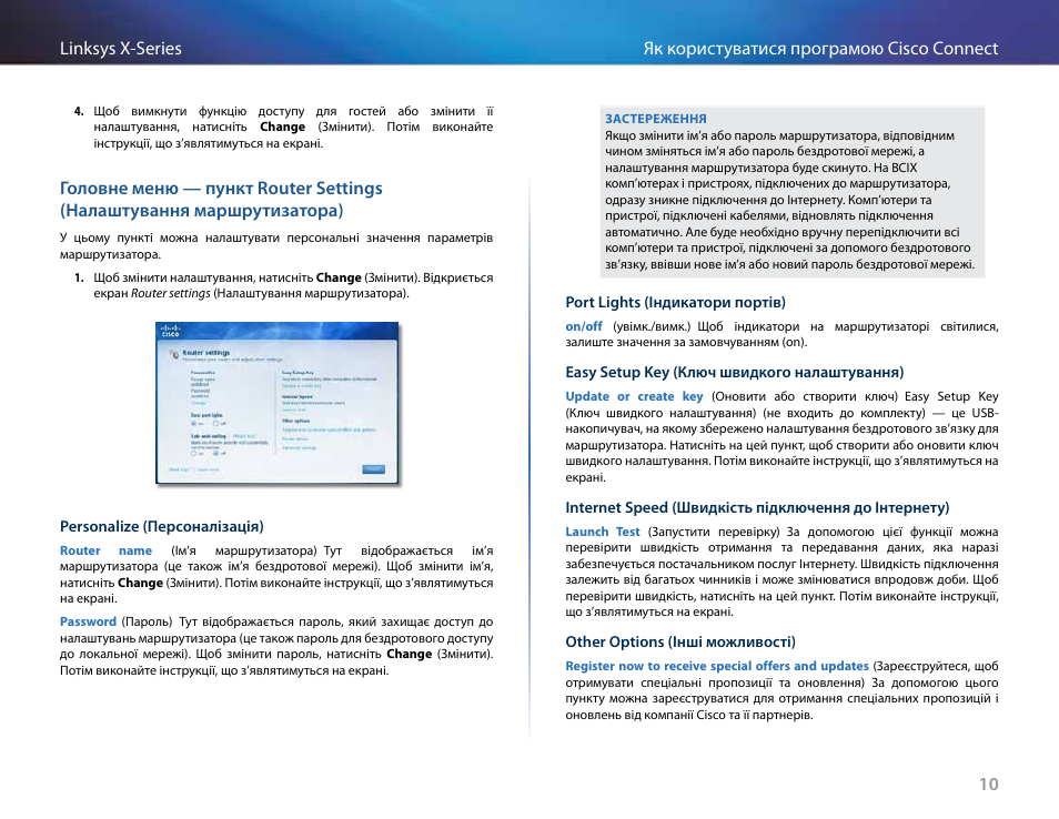 Головне меню — пункт router settings, Налаштування маршрутизатора) | Linksys X-Series User Manual | Page 717 / 765