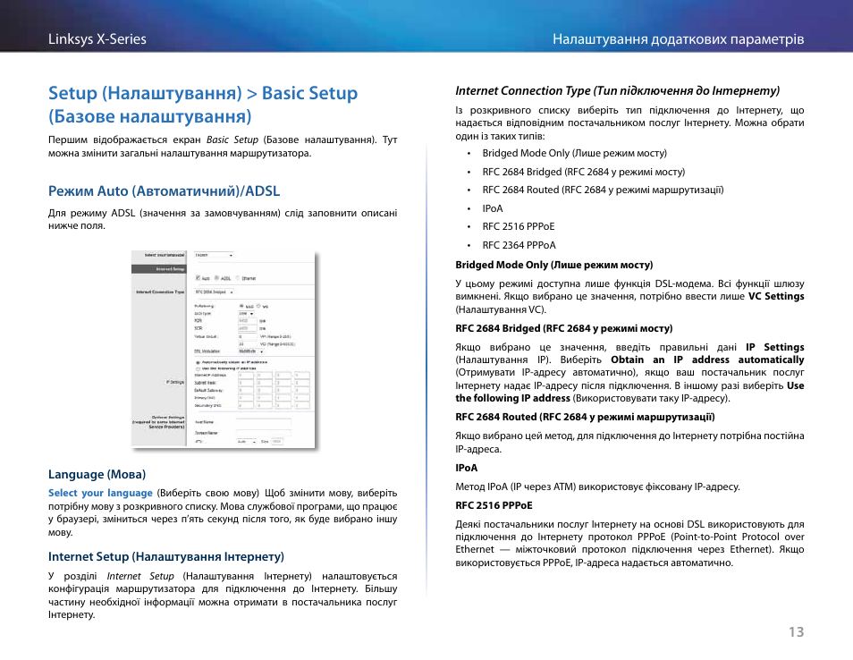 Режим auto (автоматичний)/adsl | Linksys X-Series User Manual | Page 720 / 765