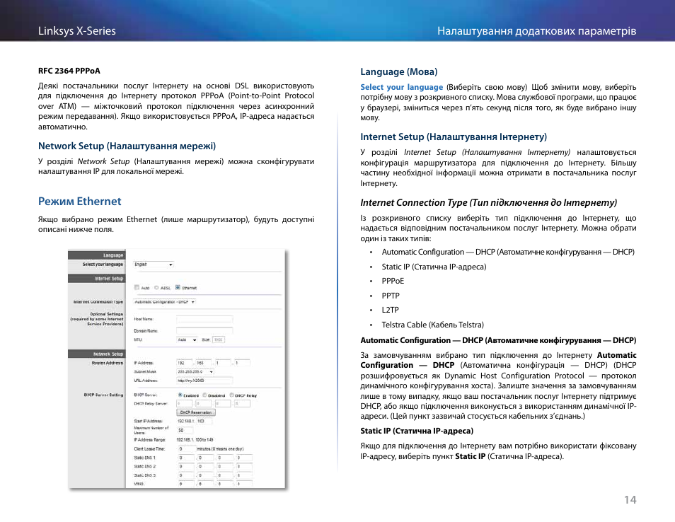 Режим ethernet | Linksys X-Series User Manual | Page 721 / 765