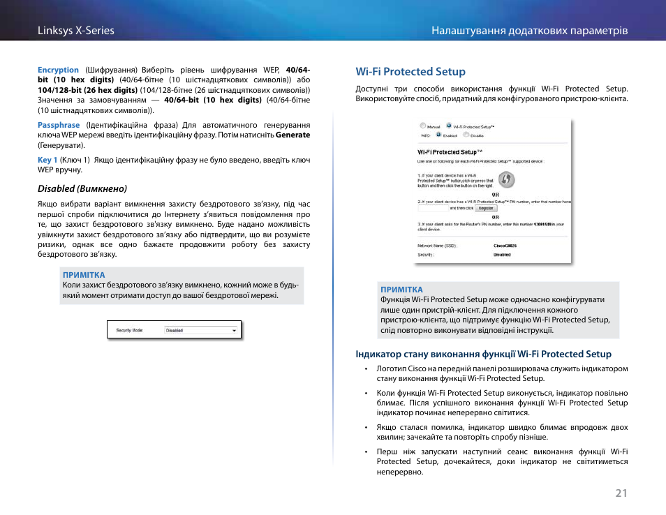 Wi‑fi protected setup, Wi-fi protected setup | Linksys X-Series User Manual | Page 728 / 765