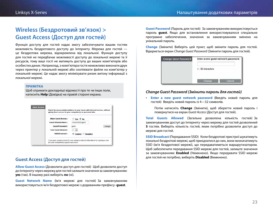 Guest access (доступ для гостей), Wireless (бездротовий зв’язок) | Linksys X-Series User Manual | Page 730 / 765