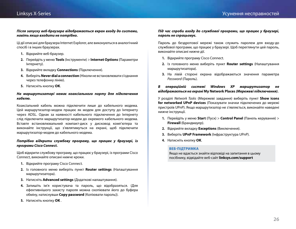 26 усунення несправностей linksys x-series | Linksys X-Series User Manual | Page 733 / 765