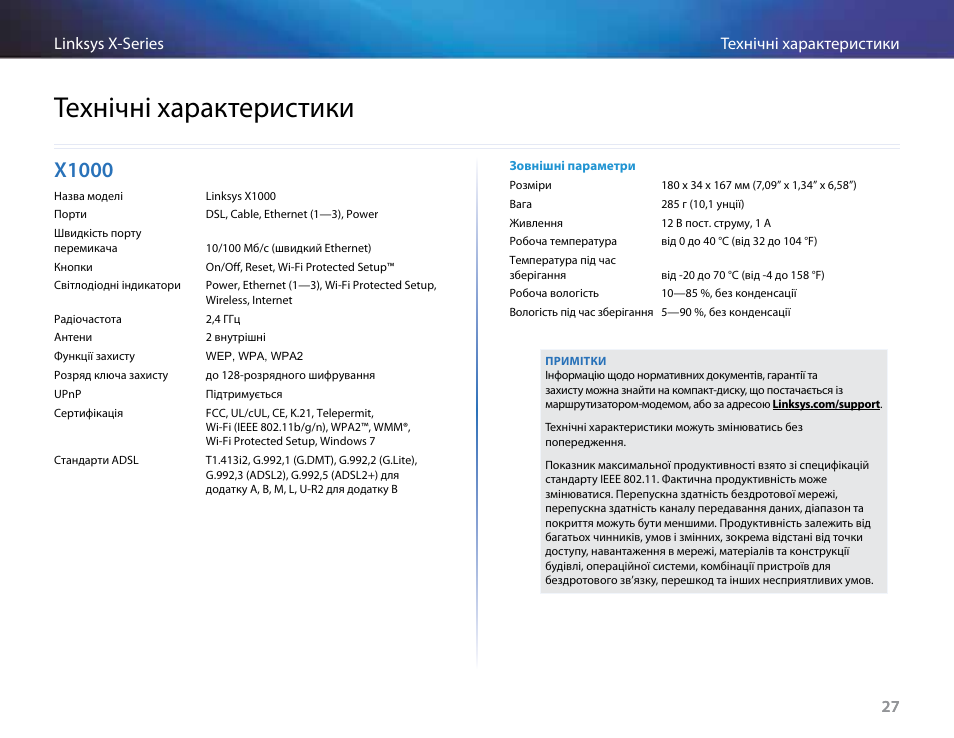 Технічні характеристики, X1000 | Linksys X-Series User Manual | Page 734 / 765