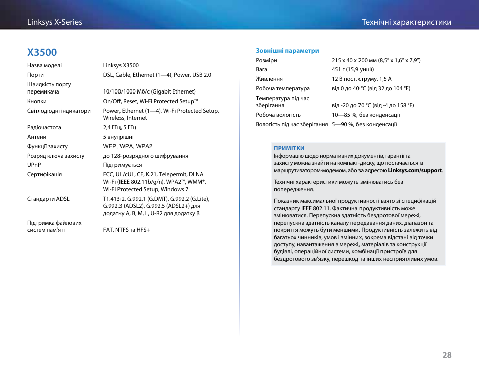 X3500, 28 технічні характеристики linksys x-series 28 | Linksys X-Series User Manual | Page 735 / 765