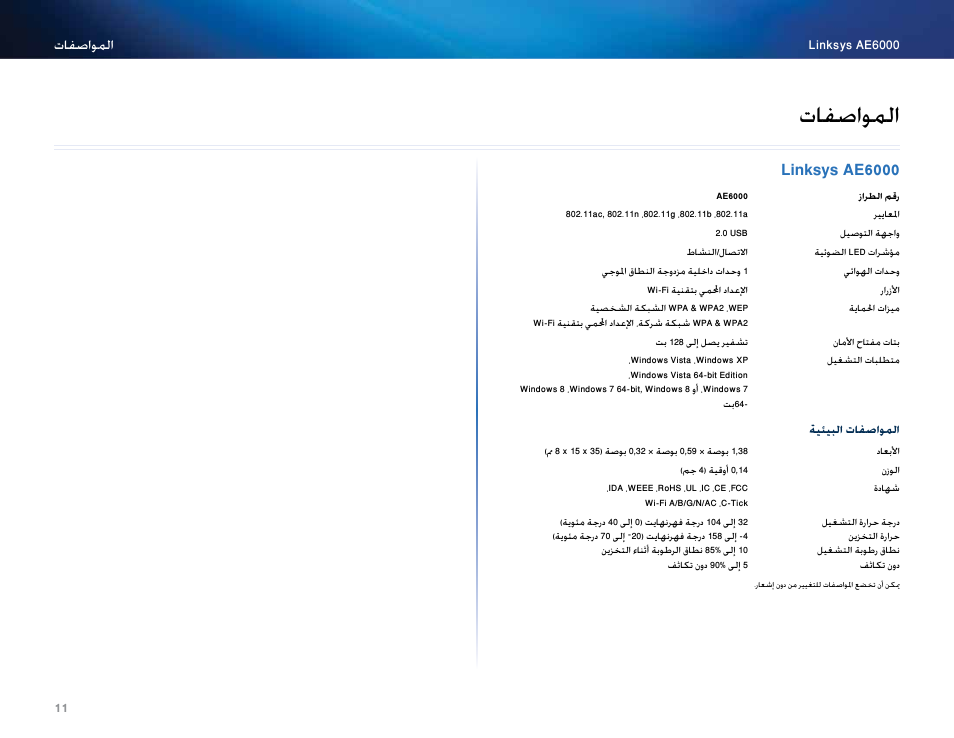 المواصفات, Linksys ae6000, تافصاولما | اافصاوملا | Linksys AE6000 User Manual | Page 13 / 364