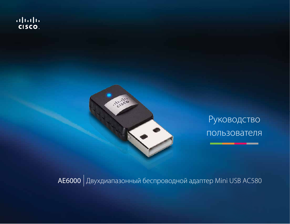 Ru - руководство пользователя, Руководство пользователя | Linksys AE6000 User Manual | Page 267 / 364