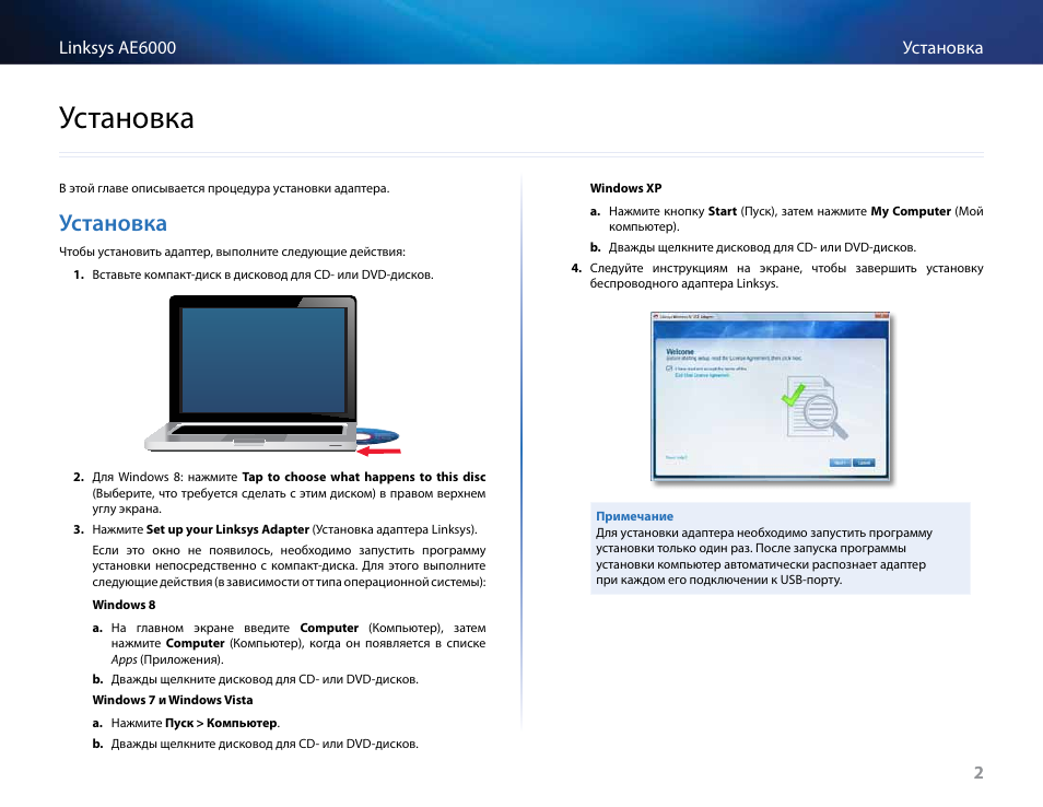 Установка | Linksys AE6000 User Manual | Page 270 / 364