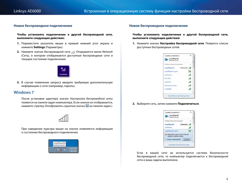 Windows﻿7»﻿на﻿стр.﻿4 | Linksys AE6000 User Manual | Page 272 / 364