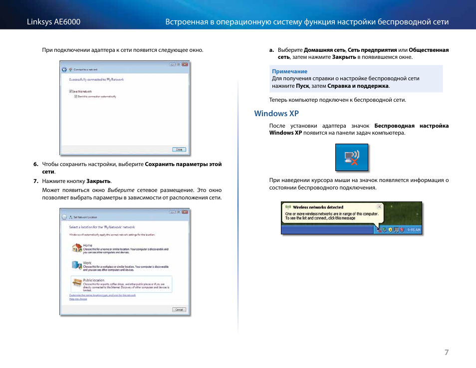 Windows﻿xp»﻿на﻿стр.﻿7 | Linksys AE6000 User Manual | Page 275 / 364