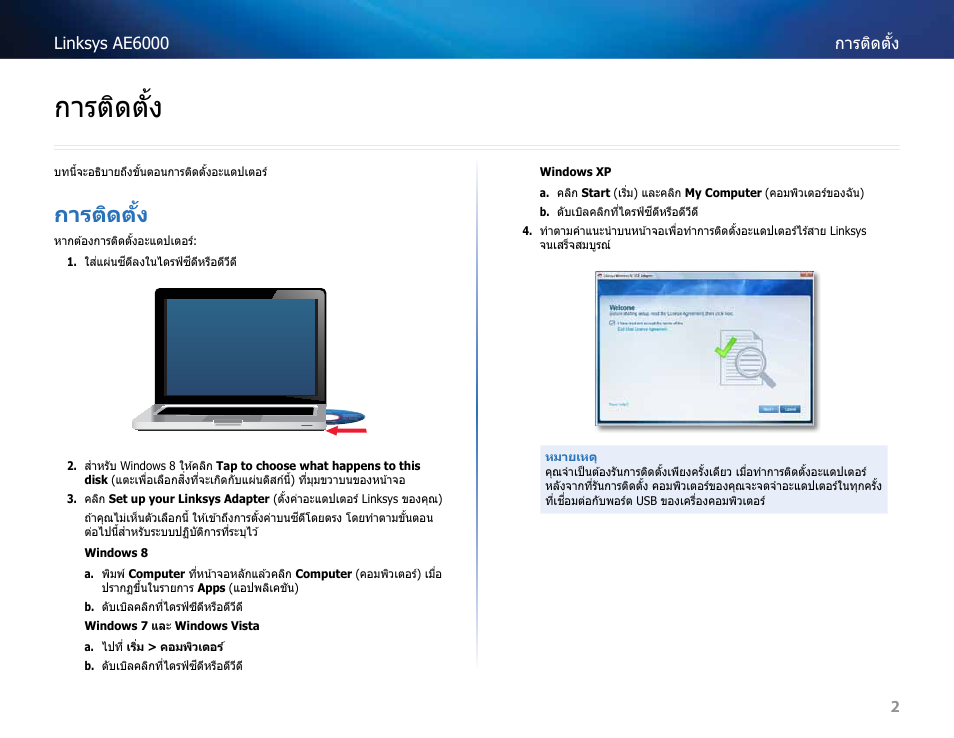 การติดตั้ง, การติดต ั้ง | Linksys AE6000 User Manual | Page 312 / 364