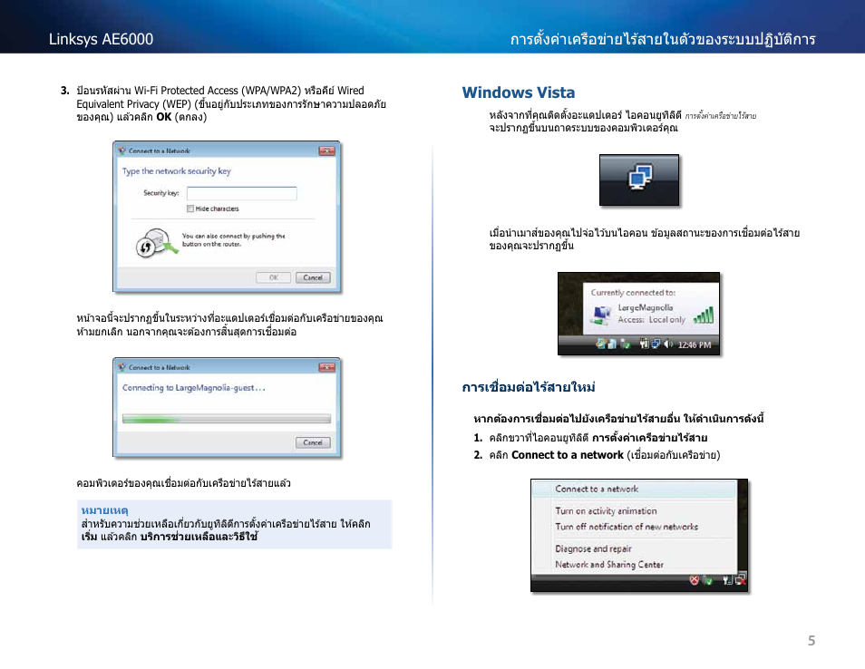 Windows vista" ในหน ้า 5 | Linksys AE6000 User Manual | Page 315 / 364