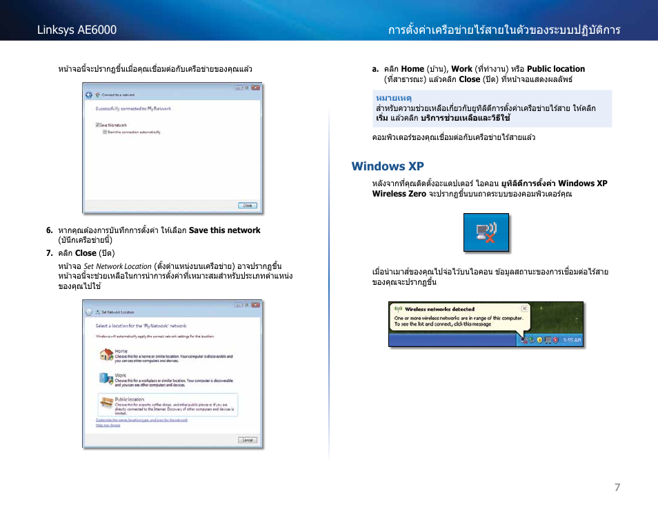Windows xp" ในหน ้า 7 | Linksys AE6000 User Manual | Page 317 / 364