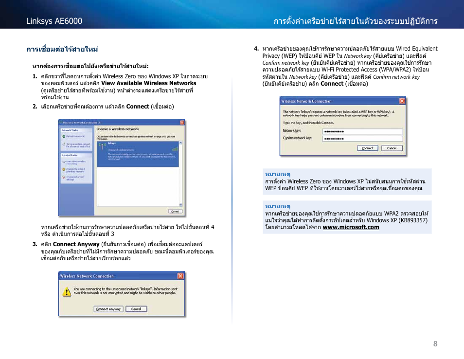 Linksys AE6000 User Manual | Page 318 / 364