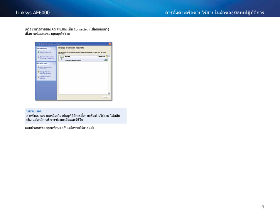 Linksys AE6000 User Manual | Page 319 / 364