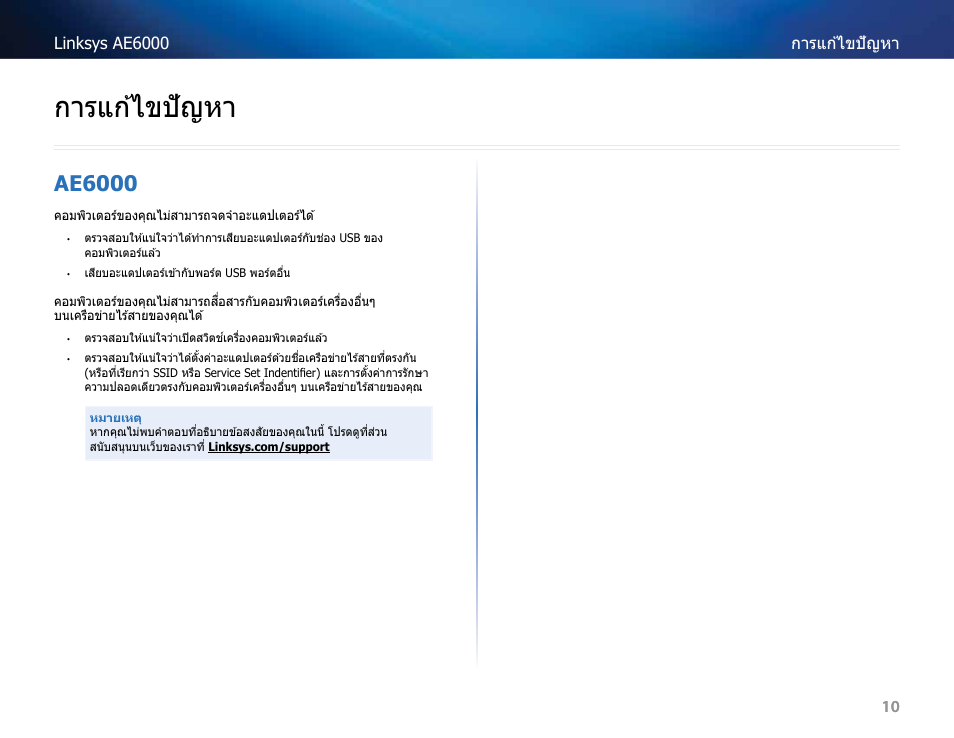 การแก้ไขปัญหา, Ae6000, การแก ้ไขปัญหา | Linksys AE6000 User Manual | Page 320 / 364
