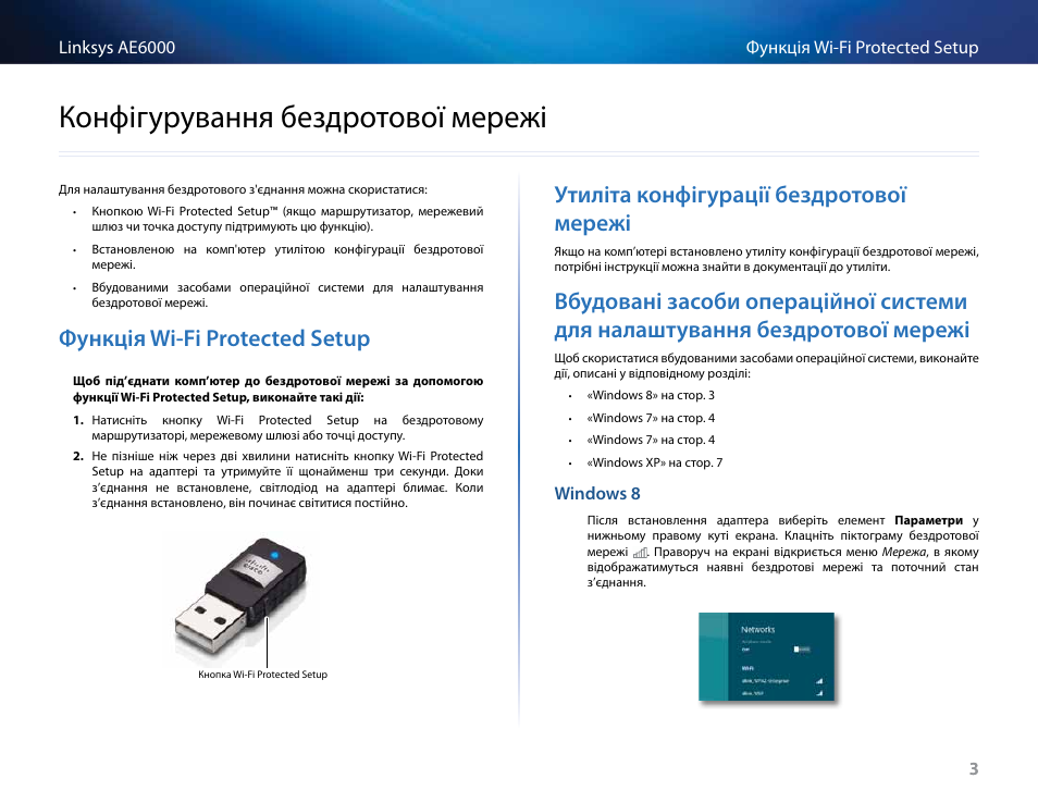 Конфігурування бездротової мережі, Функція wi-fi protected setup, Утиліта конфігурації бездротової мережі | Функціяwi-fiprotectedsetup, Утилітаконфігураціїбездротовоїмережі, Вбудованізасобиопераційноїсистемидля, Налаштуваннябездротовоїмережі, Конфігуруваннябездротовоїмережі | Linksys AE6000 User Manual | Page 341 / 364