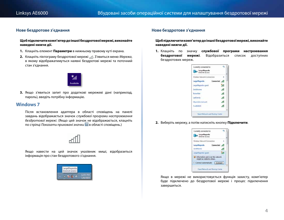 Windows﻿7»﻿на﻿стор.﻿4 | Linksys AE6000 User Manual | Page 342 / 364