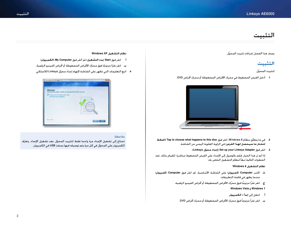 التثبيت, تيبثتلا, ايبثتلا | Linksys AE6000 User Manual | Page 4 / 364